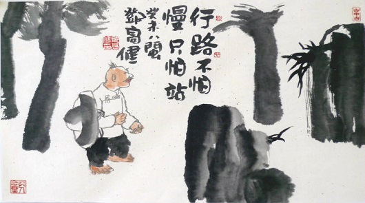 不怕慢只怕站