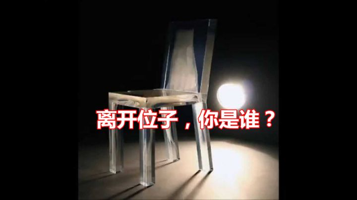 離開位子，你是誰？（太重要了！看過的人都後悔太晚看到...）
