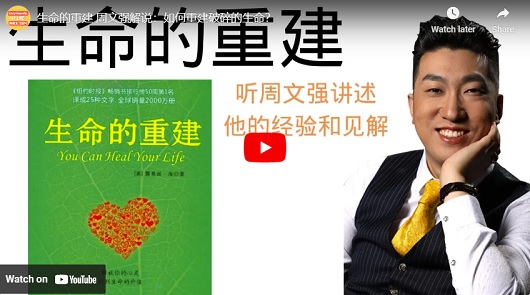 如何重建破碎的生命？