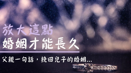 【盯住別人的缺點，一生傷害的是自己】
