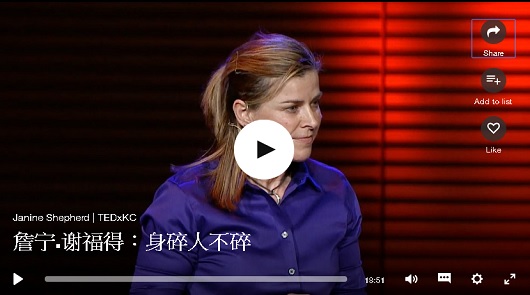 (TED演講中文字幕) 身碎人不碎充滿能量的故事
