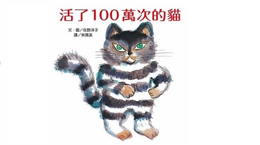 活了一百萬次的貓