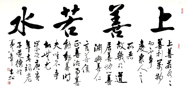 什麼叫「上善若水」？